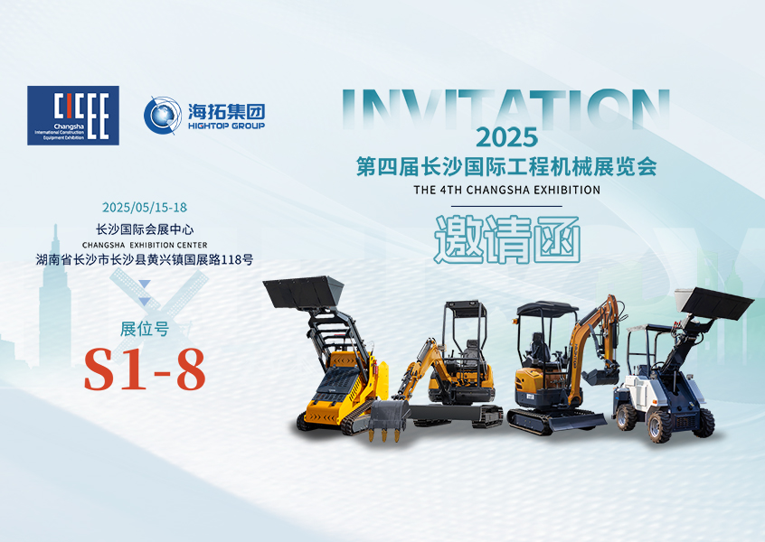 第四屆長沙國際工程機械展！山東海拓集團引領(lǐng)行業(yè)新浪潮