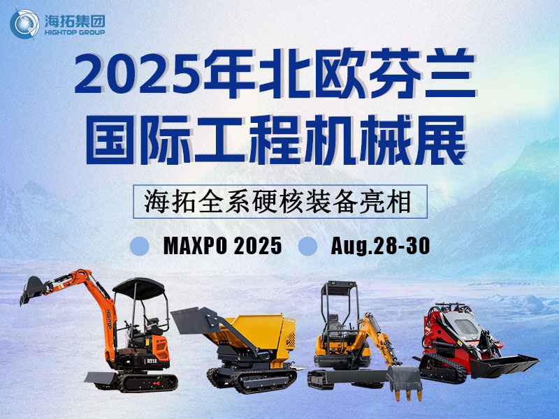 【展會邀約】從山東濟寧到赫爾辛基，海拓集團芬蘭展硬核劇透