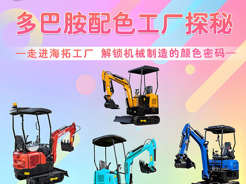 多巴胺配色工廠探秘｜海拓機械：用色彩造就好機械！