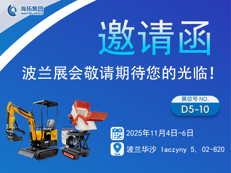山東海拓集團即將亮相波蘭工程機械展，多款主力機型整裝待發(fā)
