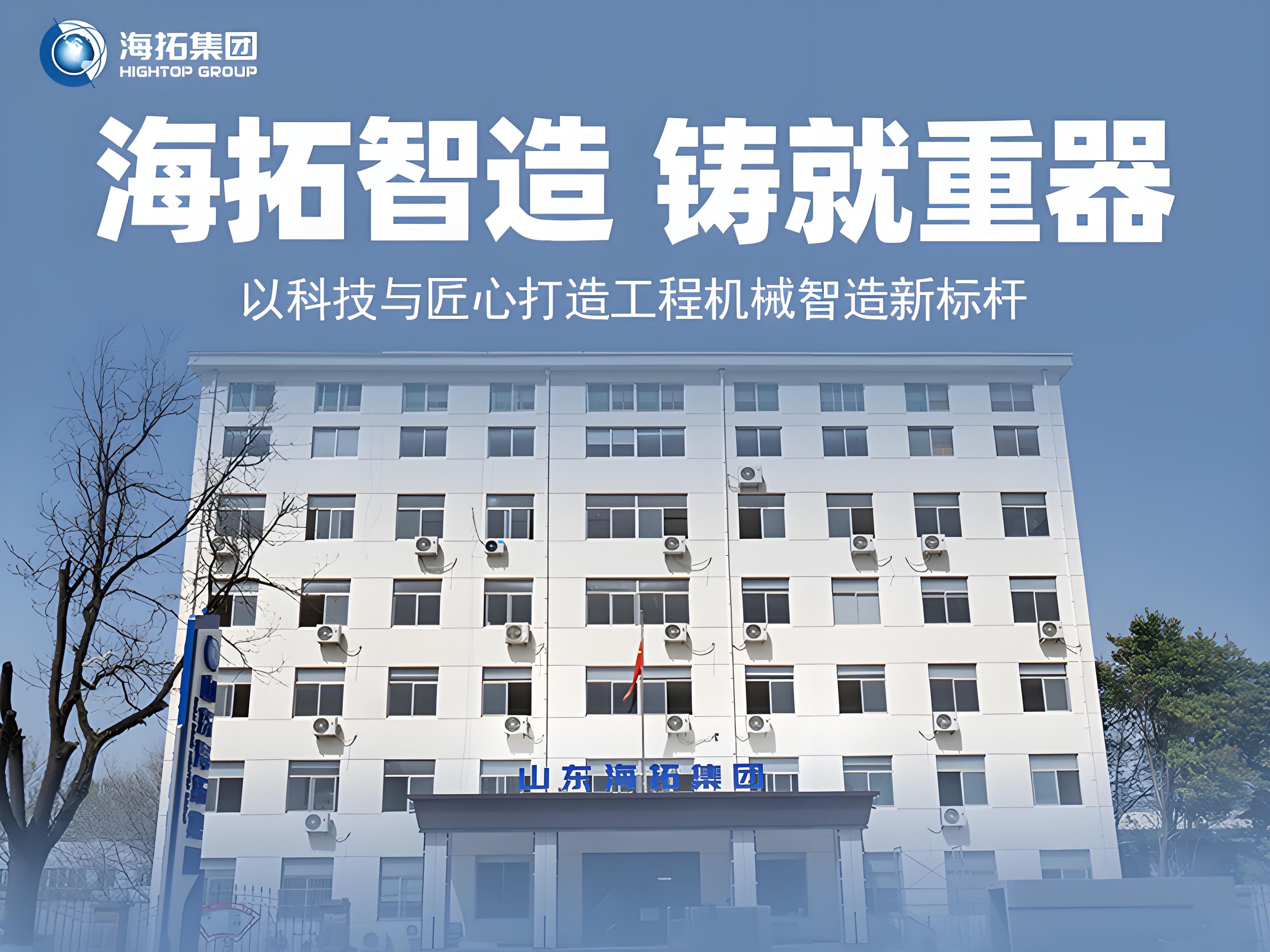 海拓集團(tuán)：以科技與匠心打造工程機(jī)械智造新標(biāo)桿