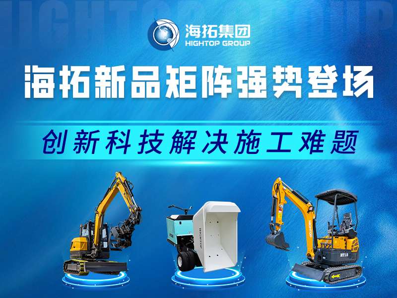 海拓新品速覽 | 專注實用創(chuàng)新，多場景施工利器登場！